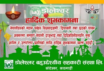 विजया दशमी, दिपावली तथा छठको हार्दिक शुभकामना